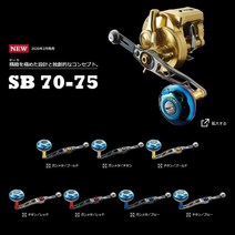 메가텍 리브레 핸들 SB 70-75 다이와 왼손잡이용, 색상선택, 건메탈 P/티타늄 G