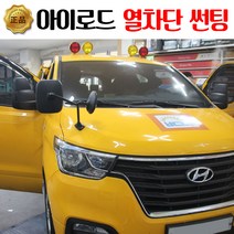 아이비스 학원차량 썬팅 - 올뉴 카니발, 기존썬팅 제거비용