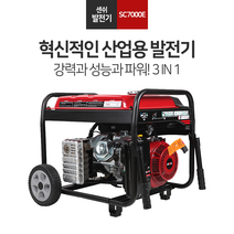센시발전기 용접발전기 SC7000E 7.5키로 키시동 산업용발전기, 1개