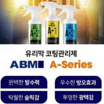 ABM A-1 유리막코팅 프리미엄 물왁스 셀프세차용품 발수 광택 관리제 퀵디테일러, A-2, 500ml