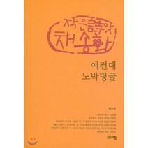 예컨대 노박덩굴 : 작은씨앗 채송화 제24호, 고요아침, 작은씨앗 채송화 저