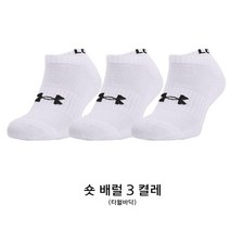 언더아머 UA 남성 여성 스포츠 양말, L, 화이트 3켤레-241 (로고 랜덤 색상)