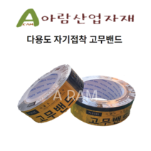 고무바 다용도 결속용 자가접착 고무밴드 50mm