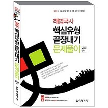 [개똥이네][중고-중] 해법국사 핵심유형 끝장내기 문제풀이 (2013)