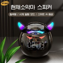 블루투스 스피커 작은 악마조형 고음질 노이즈 캔슬링 블루투스 스피커, 블랙