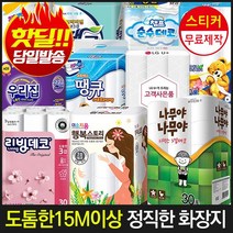 사은품 핫딜 화장지 ] 홍보스티커무료 [동급최강, 7[20m+24롤]우리집땡큐3겹24롤
