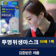 THE푸카 일회용 플라스틱 입가리개 식당 업소용 투명 위생 마스크, 1팩, 30매입