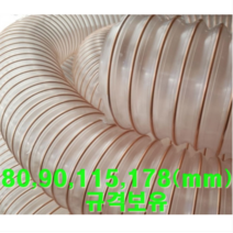 우레탄닥트호스 400mm(내경)x10M (PUR) 집진기용공조호스 정전기방지우수 내마모성 투명도최상급 먼지분말고체이송용 톱밥 곡류 공장설비 호스용품 전문기업 태영펌프산업