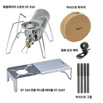 일본 소토 SOTO 레귤레이터 스토브 ST-310 + 어시스트 세트 ST-3104CS + 미니멀 테이블 ST-3107 캠핑 입문 패키지, ST-310 캠핑 입문패키지