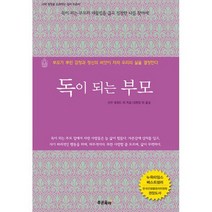 독이 되는 부모, 도서