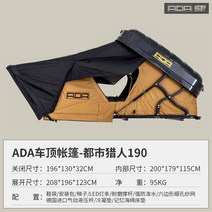 270도 어닝 차양 자동차 지붕 부채꼴 텐트 그늘막, ADA 루프탑 텐트/시티 헌터 190