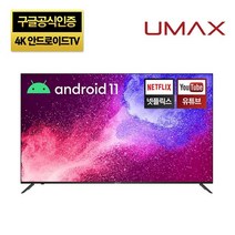 [유맥스] 50인치 스마트TV 구글 공식인증 무결점 AI50P [스탠드형/자가설치]