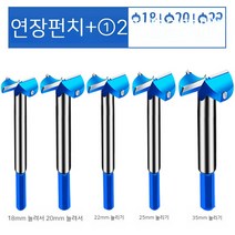 드릴날 경첩 목공 펀칭기 35 나무 문짝 자물쇠 널빤지 첩 펀칭 드릴 신기 세트 전동드릴, 06. 연장 18 20 22 25 35