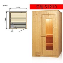 가정용사우나 개인 사우나 건식 1인 찜질방 적외선 사우나실 홈, B. 사우나 S1210
