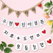 e베이비랜드 파티가랜드 주문제작 _ 생일 백일가랜드 커플 연인 기념일 웨딩 셀프촬영 감성 파티용품, 종이(화이트)+기본_깃발 ♥폰트♥FGR_6