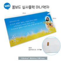 성경 말씀 액자, 폼보드