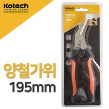 mn_mp_875 f코텍 양철가위 P1507 45도 절단기 공구 전선 케이블, 혜영 본상품선택