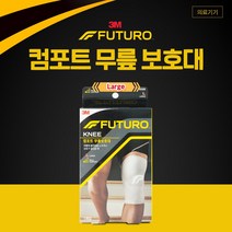 3M 후투로 컴포트 무릎보호대 L 관절보호 스포츠보호대, 본상품선택