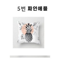 (디바걸스)북유럽 쇼파 쿠션 거실 홈데코 쿠션커버-2, 파인애플 (커버만 판매)