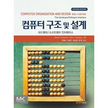 컴퓨터 구조 및 설계 RISC-V:하드웨어/소프트웨어 인터페이스, David A. Patterson,John L. ..., 한티미디어
