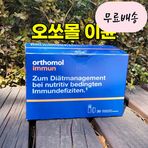 [orthomol immun]-M2-독일 오쏘몰 이뮨 직구 멀티 비타민 Orthomol 액상 정제형 30일분, 1개