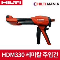 힐티 HDM330 케미칼 앵커건 주입식건 HY200 RE500 카트리지 미포함