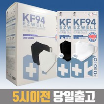 이지웰 마스크 KF94 대형 화이트 블랙 50매 100매 귀편한 숨쉬기편한 약국 명품, 이지웰 50매(블랙)