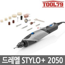 드레멜 STYLO 2050N/15 공예용로타리툴 다용도자동척