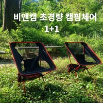 비앤캠 헬리녹스 체어원 대용 가성비 체어 초경량 접이식 캠핑의자, 블루