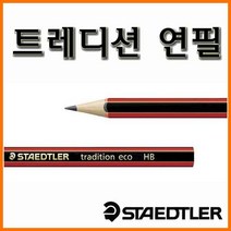 스테들러-트레디션 연필 110-HB 2B 4B Tradition, 110-4B 트레디션 연필