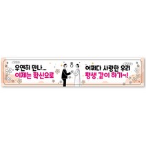 그리미 프로포즈 기념일 현수막 제작, 프로포즈 현수막-31