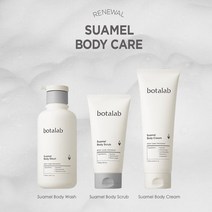 [본사QR부착정품100%]보타랩 슈아멜 바디워시+바디스크럽+바디크림 피부완화 기능성 클렌저