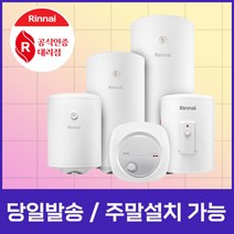 린나이 순간 전기온수기 15리터 30리터 50리터 80리터 100리터 저장식 상향식 하향식 바닥설치형 REW-EH15W, 제품만 구매, [필수]부품 추가(감압밸브+연결부속세트), 7. REW-EH80W (하향식/바닥설치형)