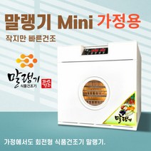 가정용 야채건조기 저전력 회전식 말리는기계 신일테크