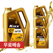킥스 G1 5W30 4L 가솔린 LPG 용 합성 부드러운 엔진오일, 4L 1+1(총2개)