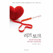 이노플리아 러브 토크 연인과 부부를 위한 변치 않는 사랑의 방, One color | One Size@1