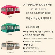 야외 차고용 천막 카라반 캐노피 포장마차 대형, 3x6 업그레이드(원주 + 투명도)