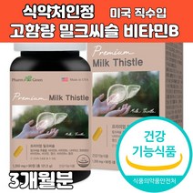 간영양제 밀크씨슬 밀크시슬 엉겅퀴 실리마린 간에좋은영양제 간 건강 개선 보호제 헬퍼 silymarin 직장인 회사원 추천 식약처 인증 직구 약3개월