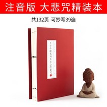 한자 한문 불경 사경 반야심경 금강경 법화경 불교용품 캘리그라피 연습 copy 서예, 다베이조