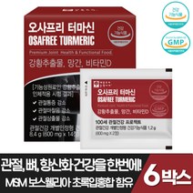 MSM 오사프리 터마신 6박스 관절엔 보스웰리아 초록입홍합 스피루리나