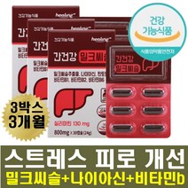 자도자도피곤 아침피곤 간건강식품 실리마린 밀크시슬 피로개선 비타민b 시리마린 고함량 나이아신 레시틴 간보호 스트레스 간피로 피곤 지칠때 밀크씨슬 여성 남성 직장인 노인