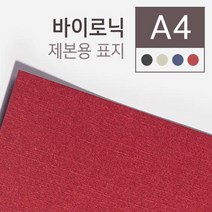 바이로닉 종이 제본표지 A4 100매 제본케이스 20대 제본기소모품 제본표지세트 간편한 책제본 소량, 청색