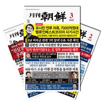 [theatre잡지] [북진몰] 월간잡지 월간조선 1년 정기구독, (주)조선뉴스프레스