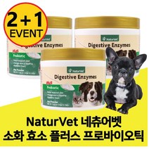 3개 NaturVet 네츄어벳 소화 효소 플러스 프로바이오틱 반려견 반려묘 전용 분말 114 g