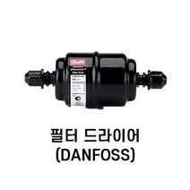 [댄포스/DANFOSS] 필터 드라이어 FILTER DRIER [DML] FLARE SOLDER, 3/4 DML-306 Flare 023Z0193