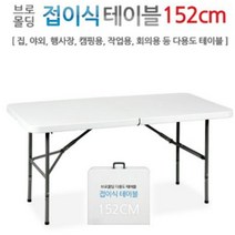인프몰 브로몰딩 야외 야외용 캠핑 테이블, 접이식-152