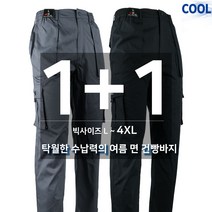[1+1]여름_윈드B면건빵팬츠 남성 등산복 작업복 작업복바지 작업바지 건빵 카고 냉감 단체 빅사이즈 아웃도어