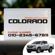 어른킹 콜로라도 로고 컨셉트 아크릴 UV인쇄 코팅 자동차 스마트폰 전화번호 주차알림판, 콜로라도- TYPE4(125x30)/블랙펄(바탕)