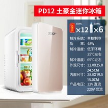 미니냉장고 소형 무소음 사스트차 인 가구 기숙사 차량용 가정용 인용 모유 저장 화장품 냉장, 9.12L 자동차 및 가정용 겸용 골드