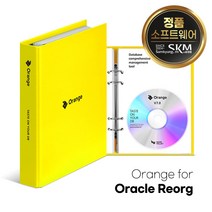 Orange for Oracle Reorg Edition 기업용(패키지) 웨어벨리 오렌지